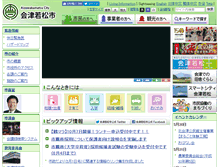 Tablet Screenshot of city.aizuwakamatsu.fukushima.jp