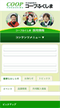 Mobile Screenshot of fukushima.coop