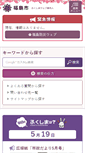 Mobile Screenshot of city.fukushima.fukushima.jp