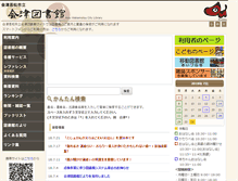 Tablet Screenshot of library.city.aizuwakamatsu.fukushima.jp