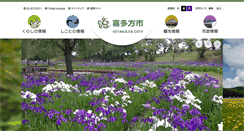 Desktop Screenshot of city.kitakata.fukushima.jp